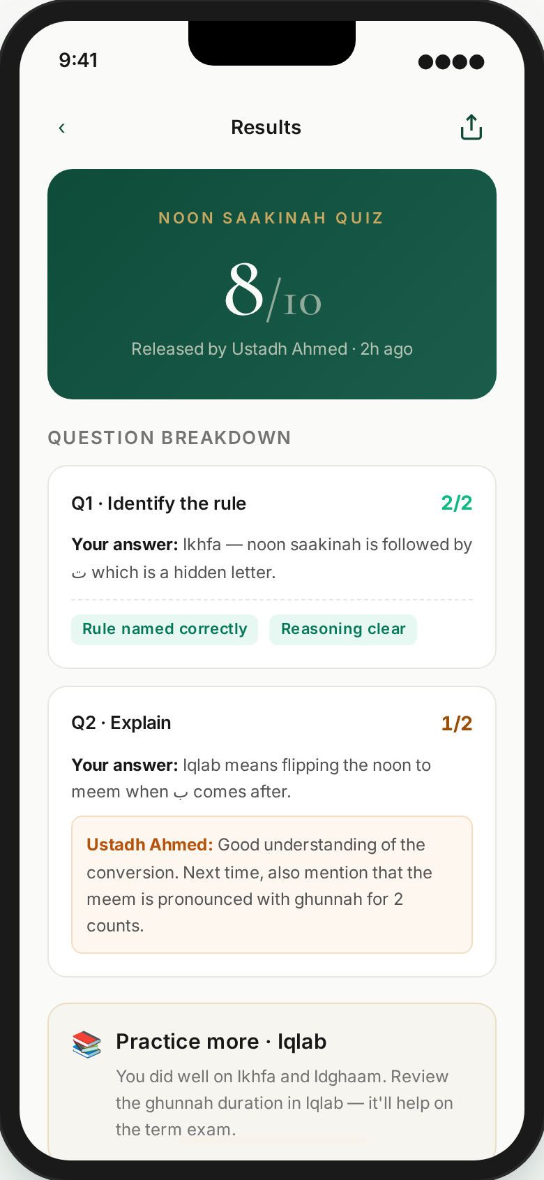 Itqan reviewed results screen